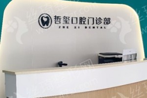 東陽(yáng)做牙齒矯正醫(yī)院排名牙齒矯正術(shù)后案例體驗(yàn)分享|醫(yī)院實(shí)力盤(pán)點(diǎn)，牙齒矯正項(xiàng)目術(shù)后案例體驗(yàn)評(píng)價(jià)