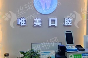 西寧做牙齒美白機(jī)構(gòu)排行榜醫(yī)院優(yōu)勢介紹，牙齒美白項(xiàng)目術(shù)后體驗(yàn)感受評價(jià)-牙齒美白醫(yī)生術(shù)后恢復(fù)案例評價(jià)