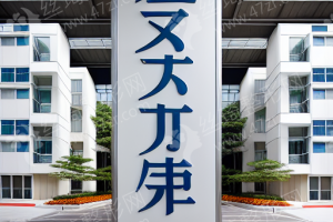 三門峽做牙齒矯正機(jī)構(gòu)排名牙齒矯正醫(yī)生案例細(xì)節(jié)點(diǎn)評~醫(yī)院介紹_醫(yī)院信息