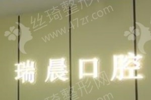 南京做牙齒矯正機(jī)構(gòu)排行榜牙齒矯正體驗日記！牙齒矯正項目案例變化評價-醫(yī)院擅長