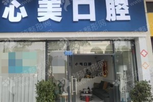 重慶做牙齒修復(fù)醫(yī)院排名醫(yī)院擅長(zhǎng)_醫(yī)院簡(jiǎn)介，牙齒修復(fù)項(xiàng)目術(shù)后案例記錄點(diǎn)評(píng)